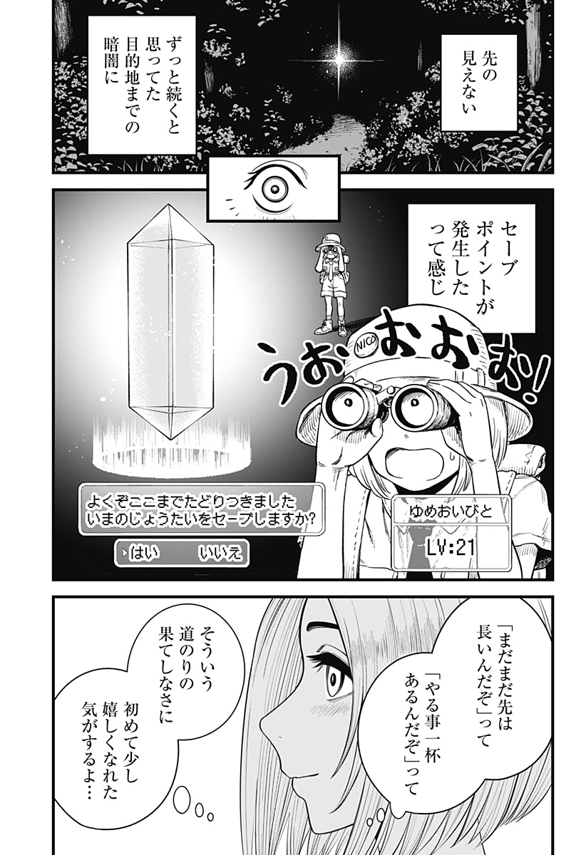 BEAT＆MOTION 第28話 - Page 7