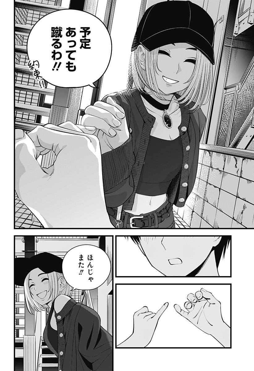 BEAT＆MOTION 第29話 - Page 17