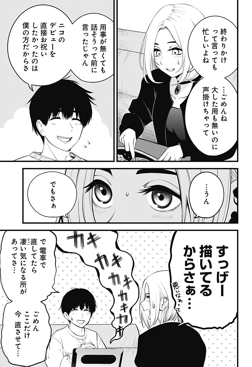 BEAT＆MOTION 第29話 - Page 4