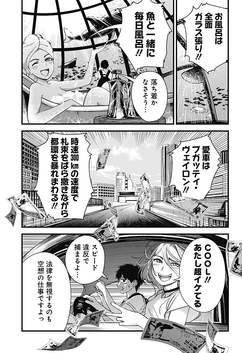 BEAT＆MOTION 第3話 - Page 11