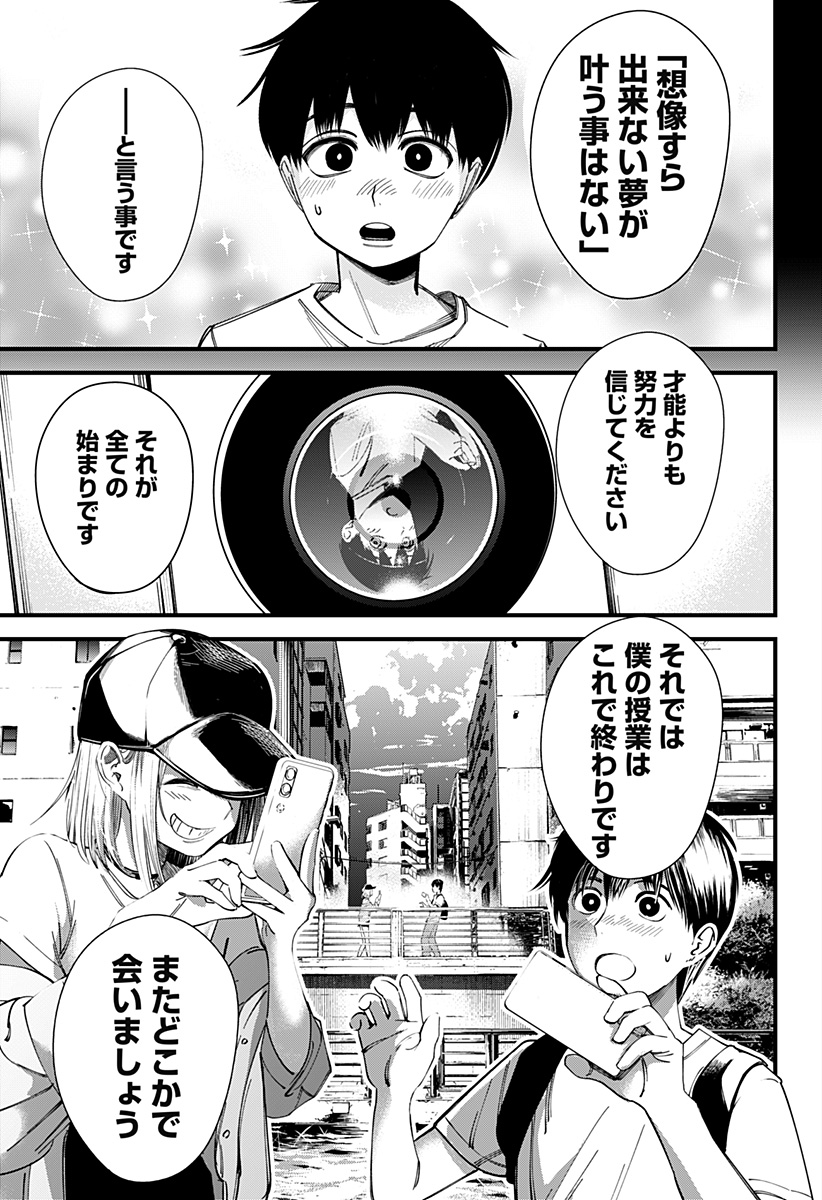 BEAT＆MOTION 第3話 - Page 17