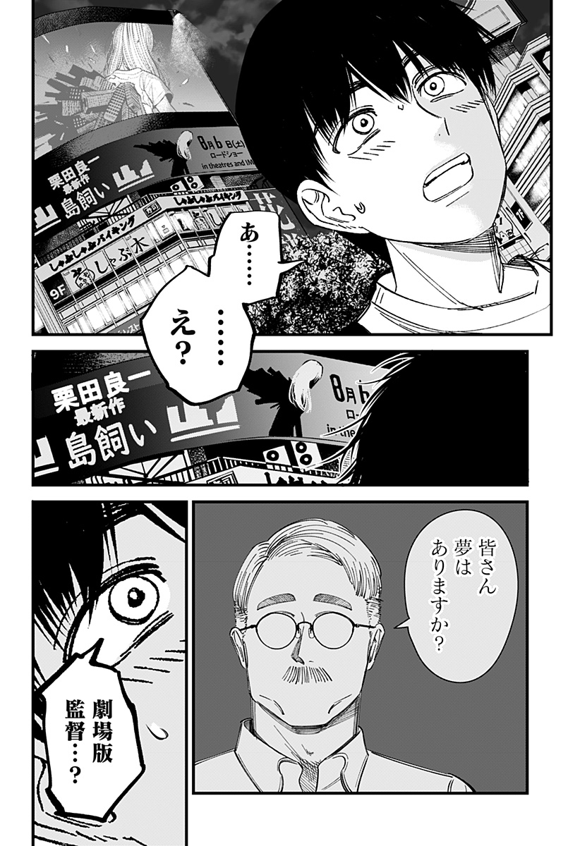 BEAT＆MOTION 第3話 - Page 30