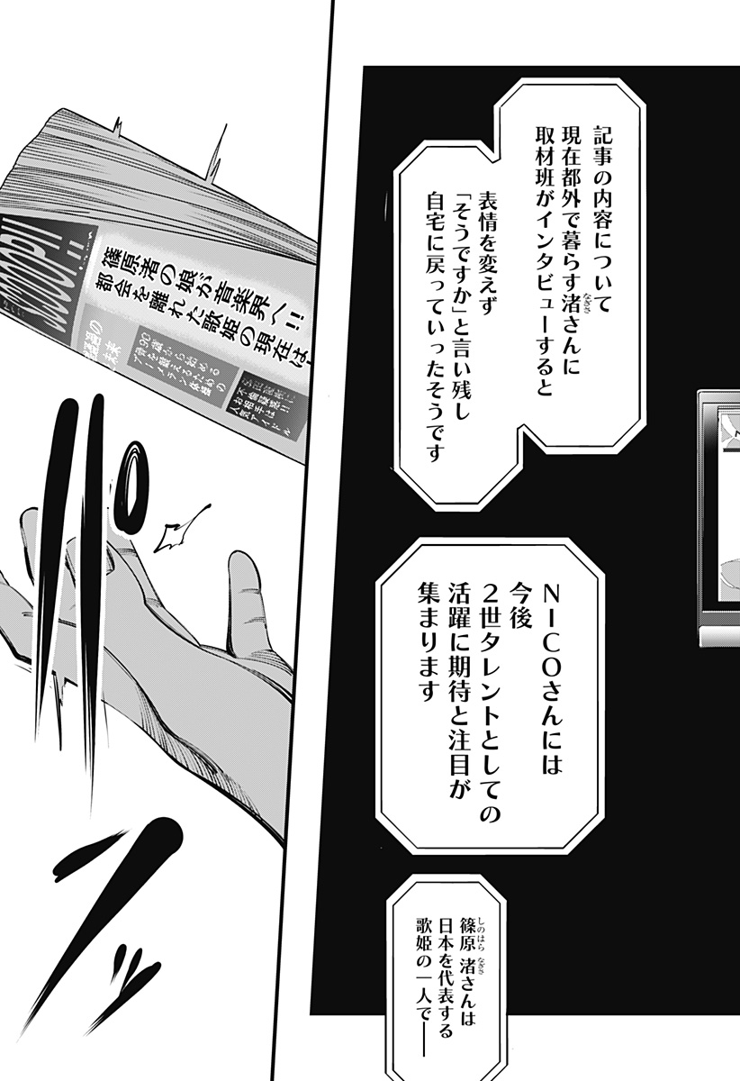 BEAT＆MOTION 第30話 - Page 11