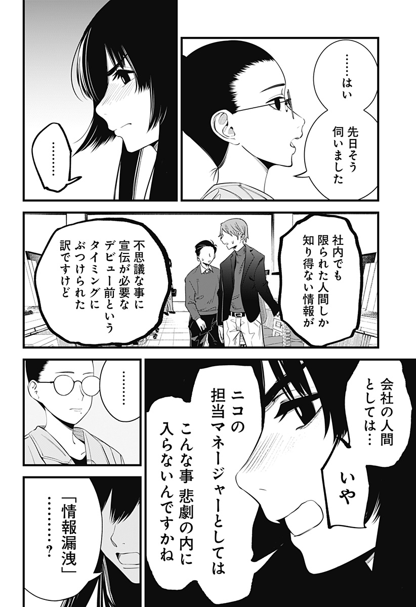 BEAT＆MOTION 第30話 - Page 14