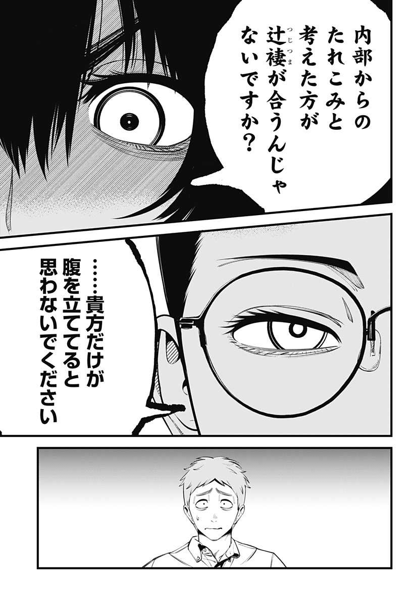 BEAT＆MOTION 第30話 - Page 15