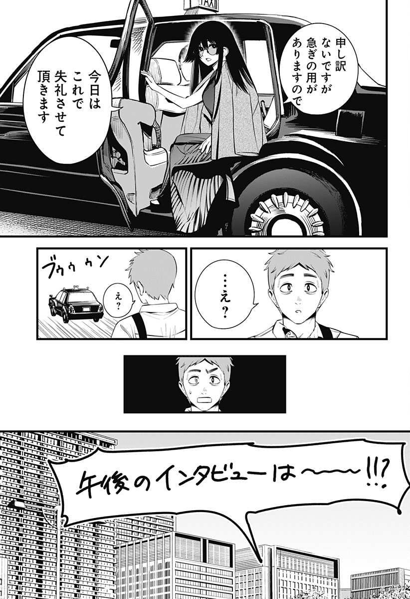 BEAT＆MOTION 第30話 - Page 21