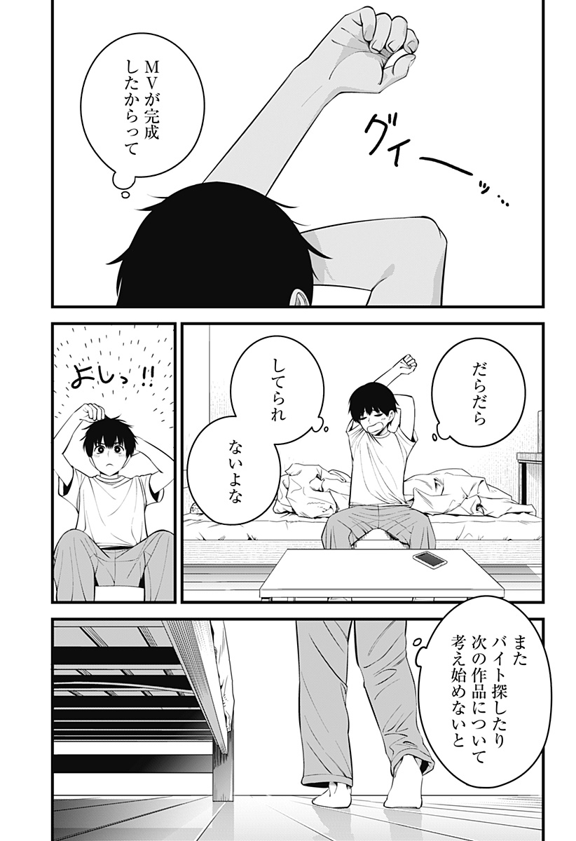 BEAT＆MOTION 第30話 - Page 5