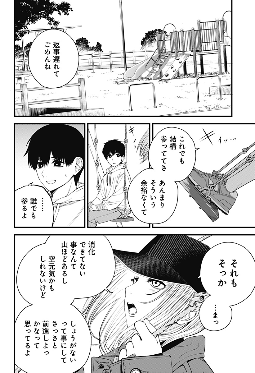 BEAT＆MOTION 第31話 - Page 16