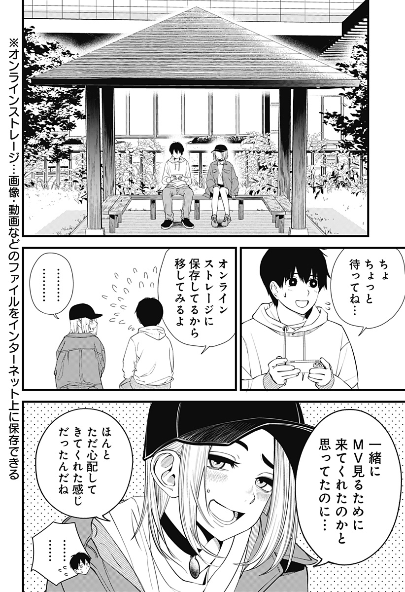 BEAT＆MOTION 第31話 - Page 18