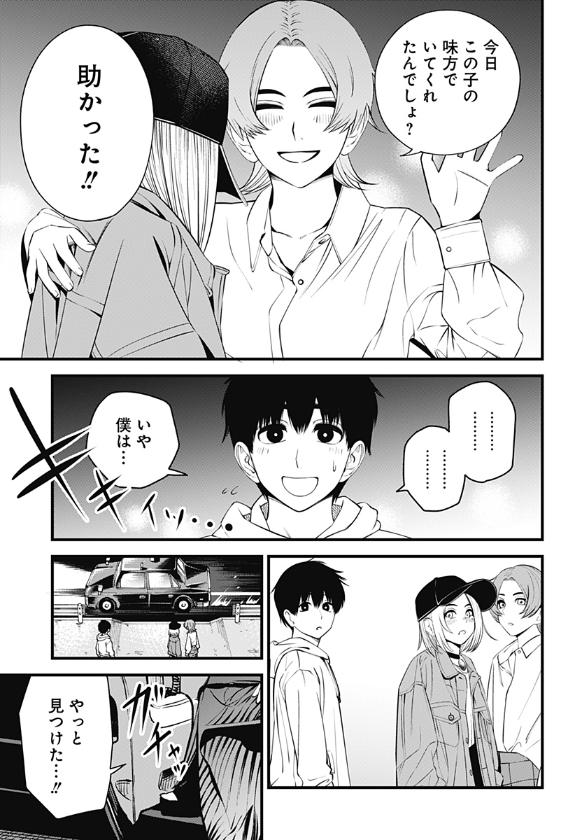 BEAT＆MOTION 第33話 - Page 11