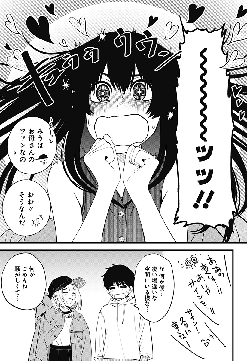 BEAT＆MOTION 第33話 - Page 15