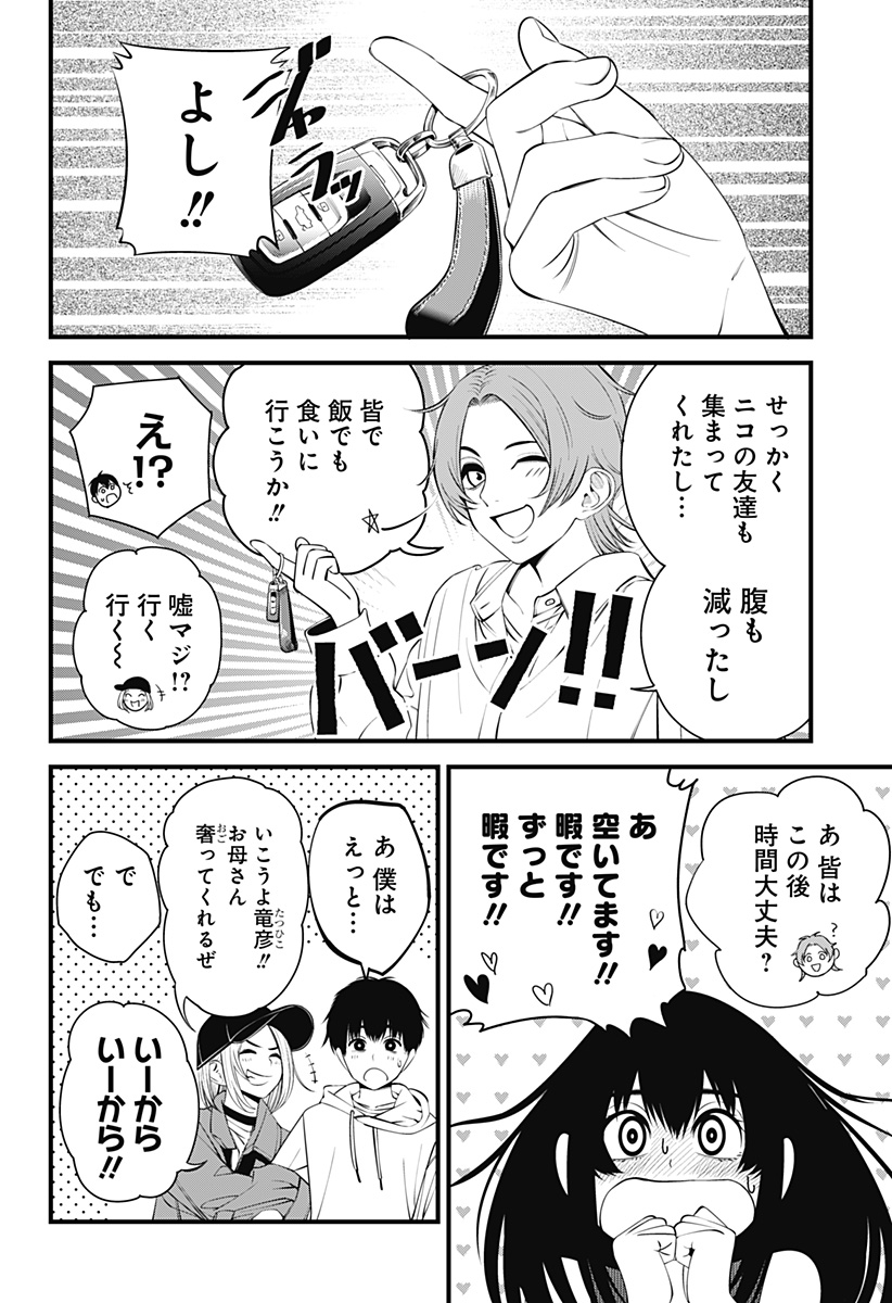 BEAT＆MOTION 第33話 - Page 16