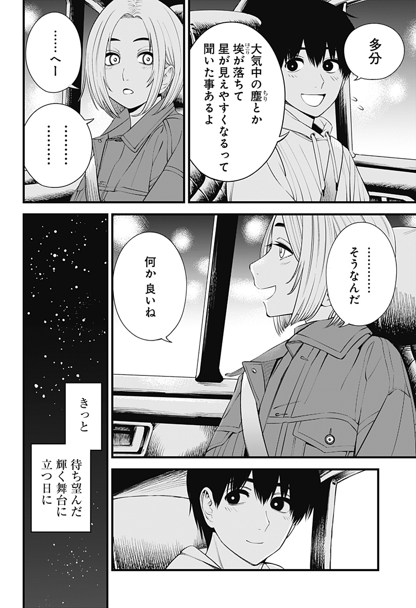 BEAT＆MOTION 第33話 - Page 20