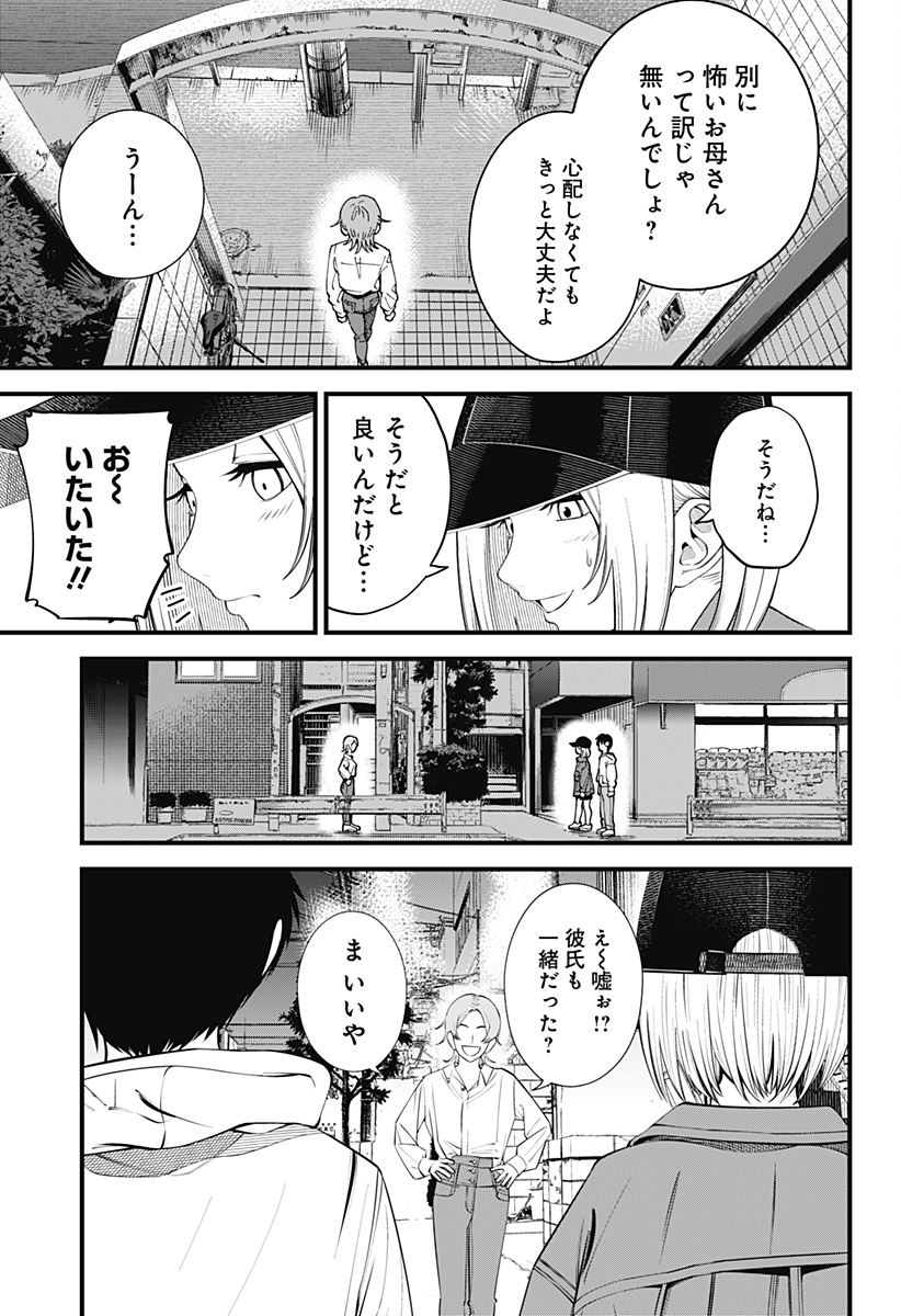 BEAT＆MOTION 第33話 - Page 3