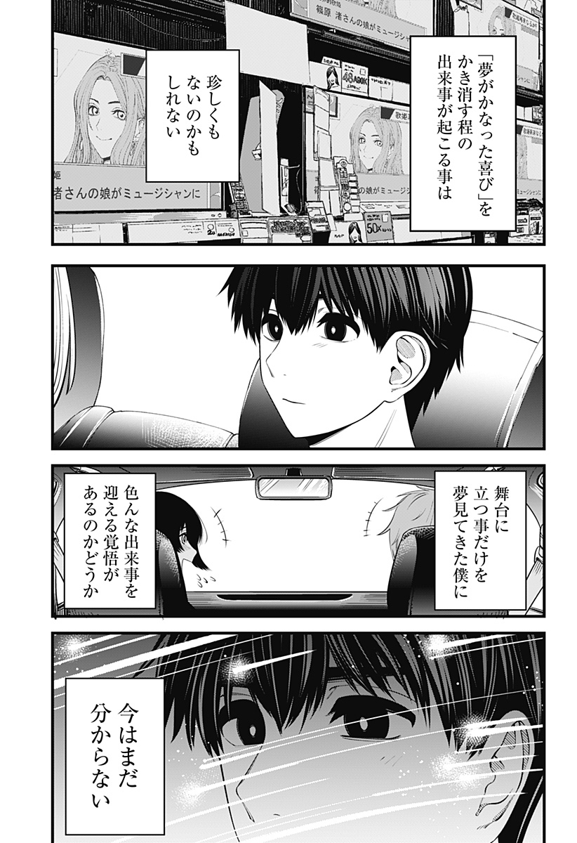 BEAT＆MOTION 第33話 - Page 21