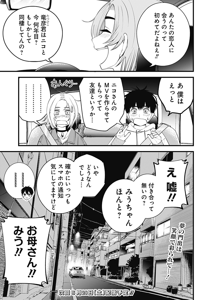 BEAT＆MOTION 第33話 - Page 25