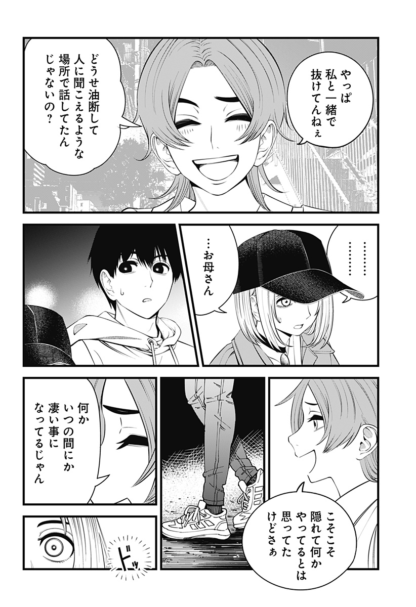 BEAT＆MOTION 第33話 - Page 6