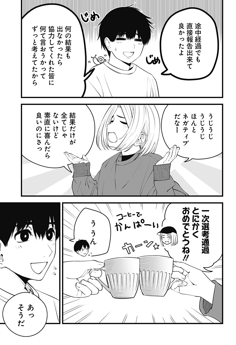 BEAT＆MOTION 第34話 - Page 11
