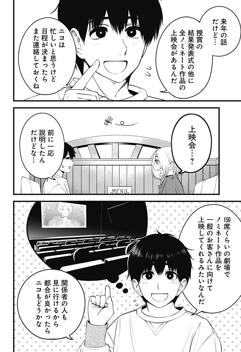 BEAT＆MOTION 第34話 - Page 12