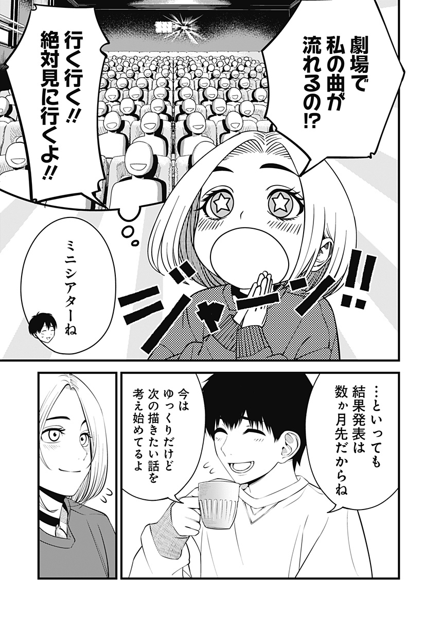 BEAT＆MOTION 第34話 - Page 13