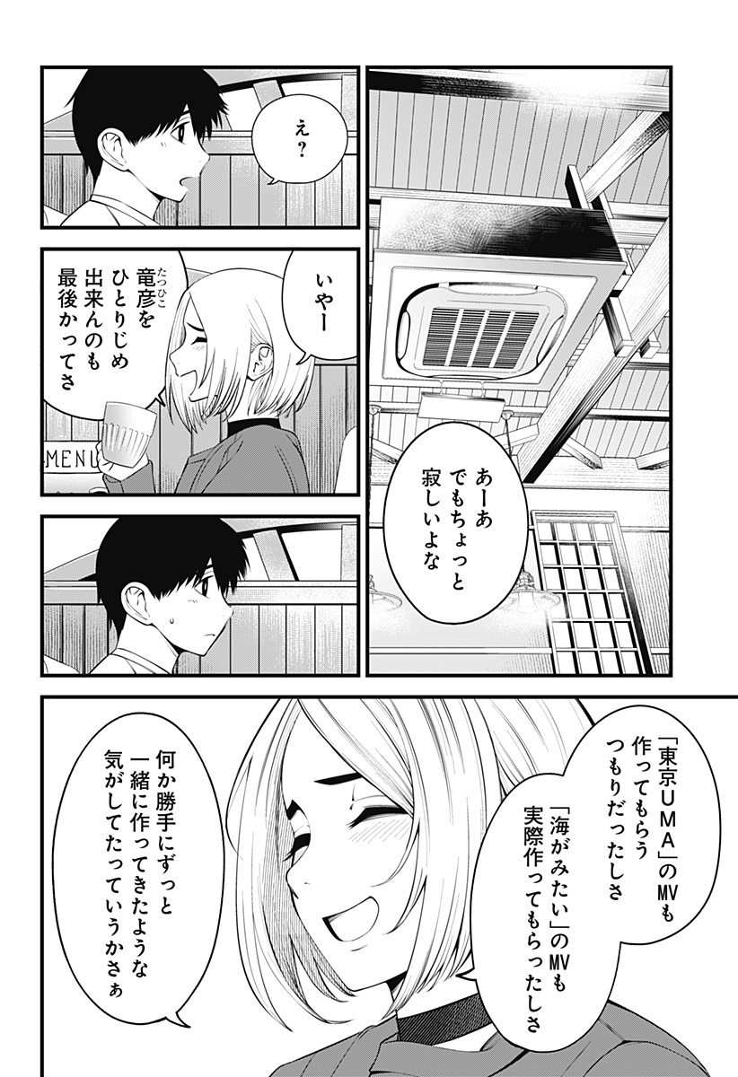 BEAT＆MOTION 第34話 - Page 14