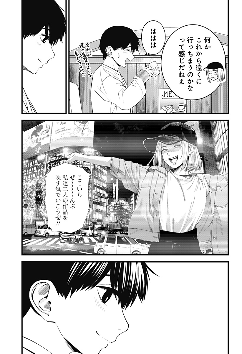 BEAT＆MOTION 第34話 - Page 15