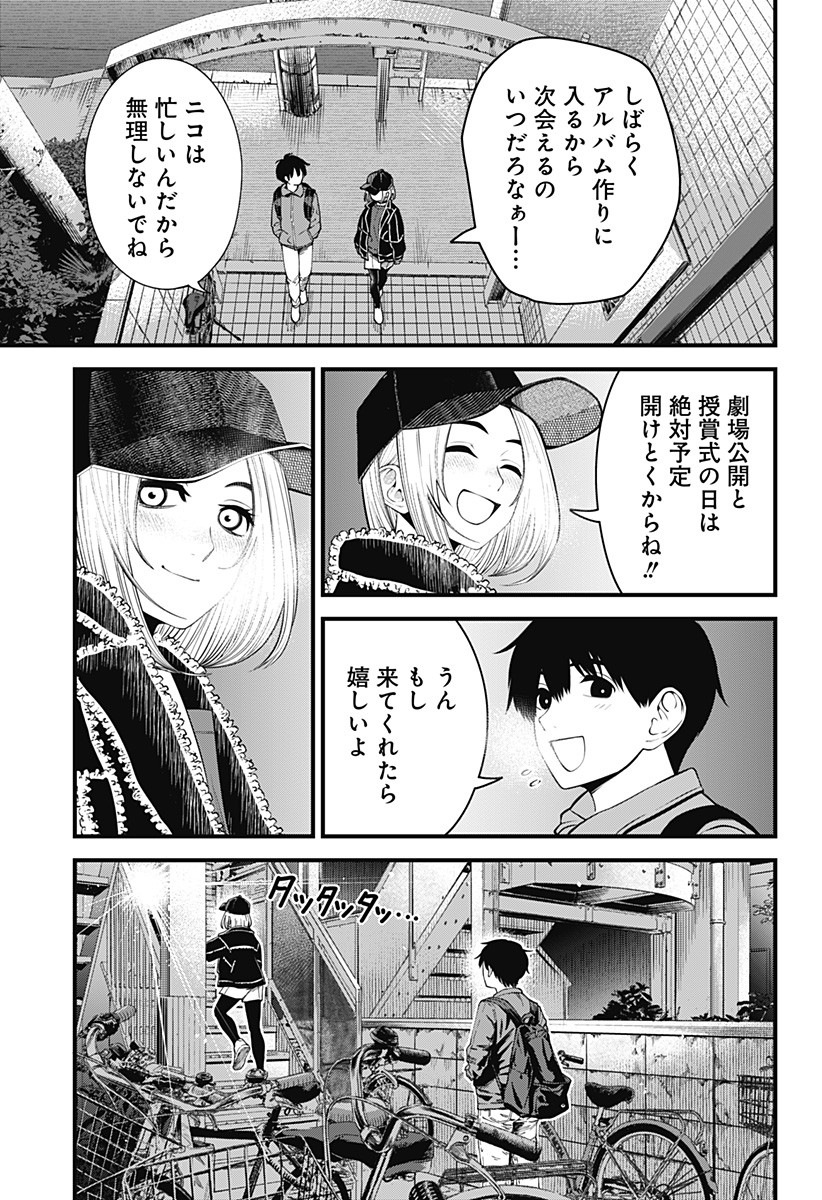 BEAT＆MOTION 第34話 - Page 17