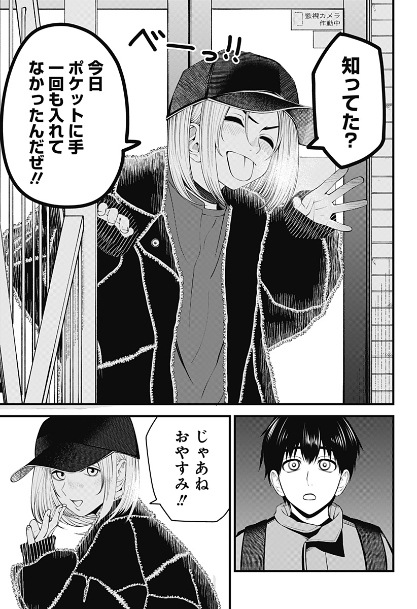 BEAT＆MOTION 第34話 - Page 19