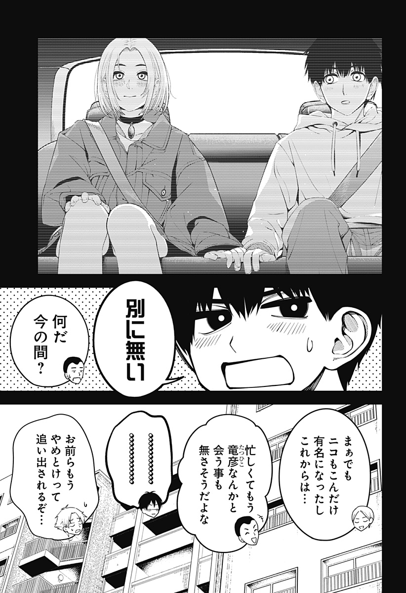 BEAT＆MOTION 第34話 - Page 3