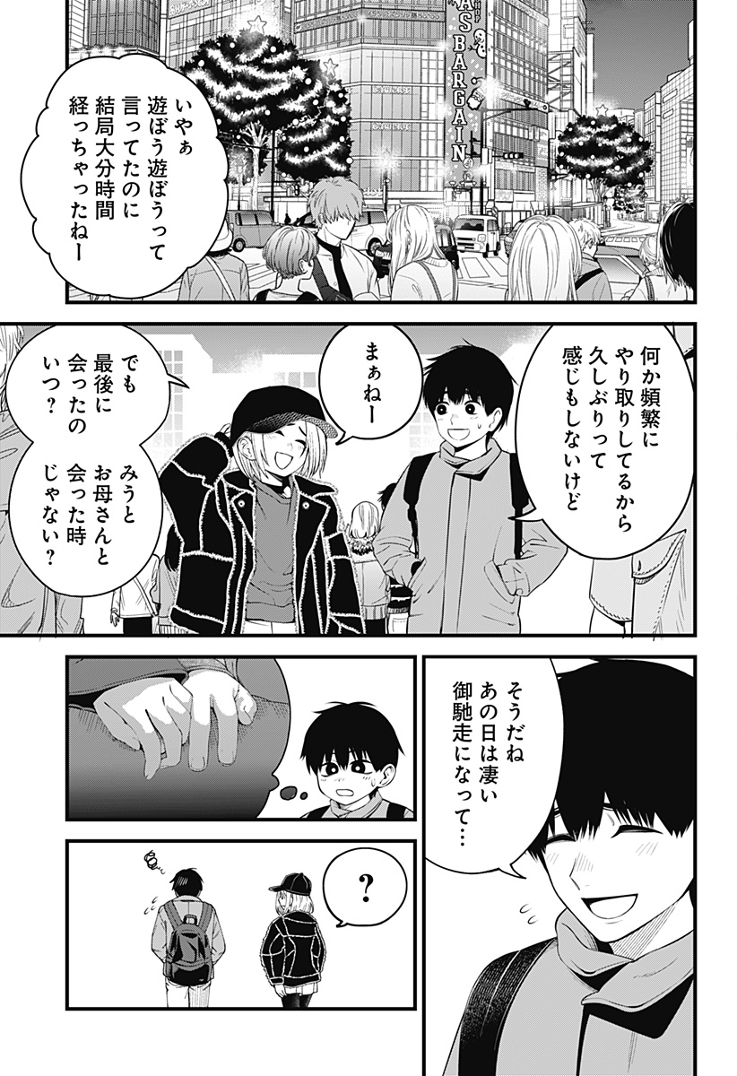 BEAT＆MOTION 第34話 - Page 5