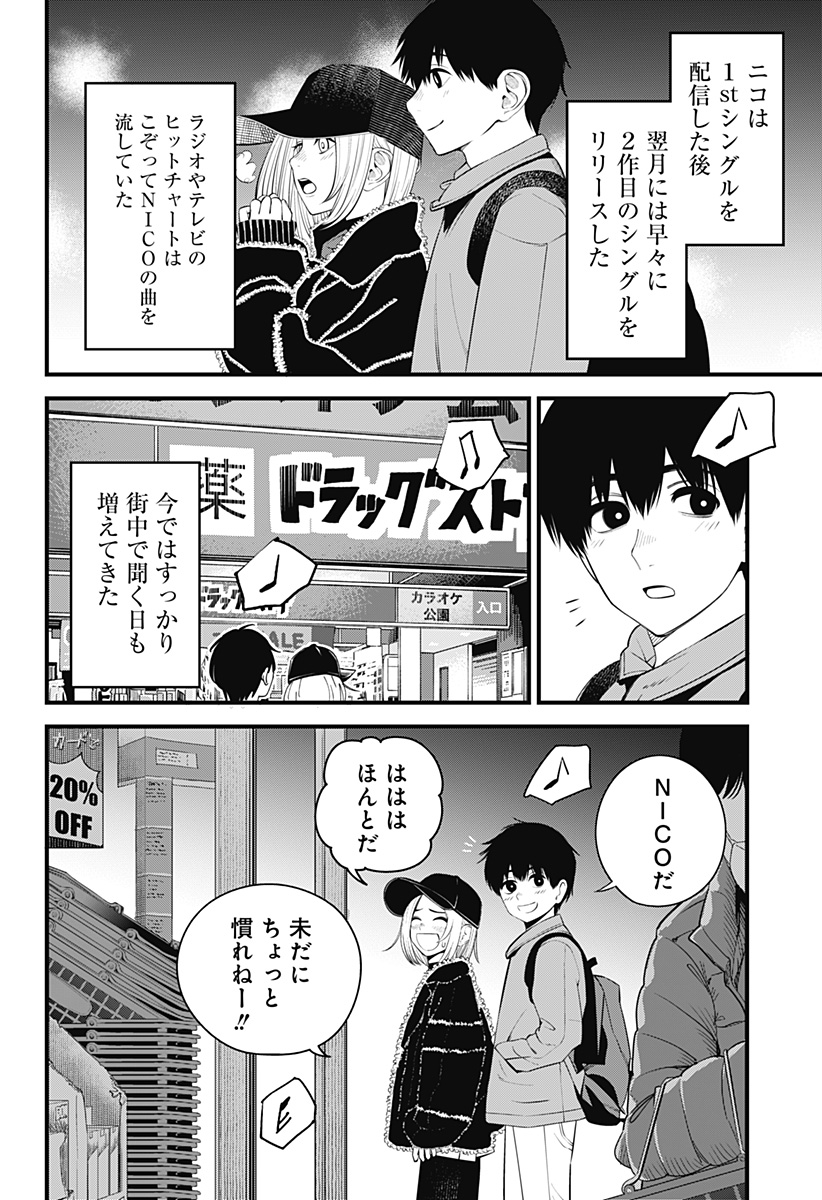 BEAT＆MOTION 第34話 - Page 6