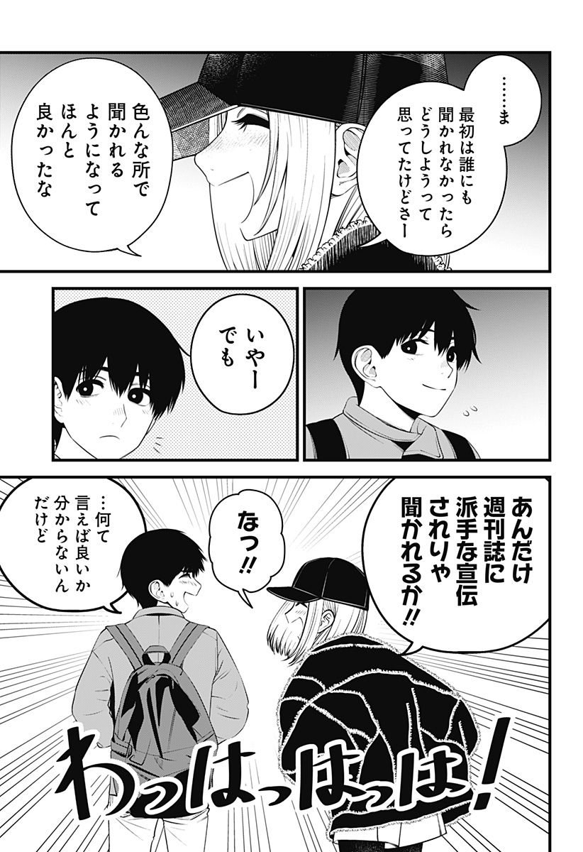 BEAT＆MOTION 第34話 - Page 7