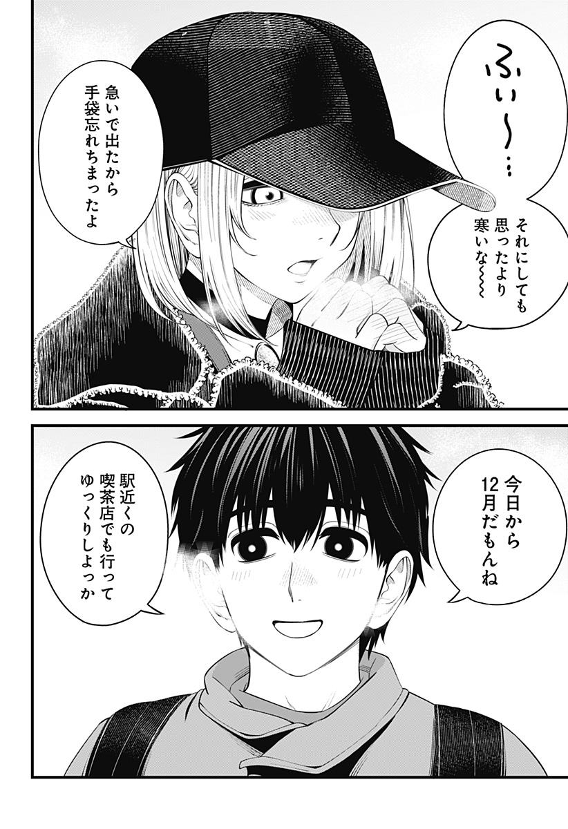 BEAT＆MOTION 第34話 - Page 8