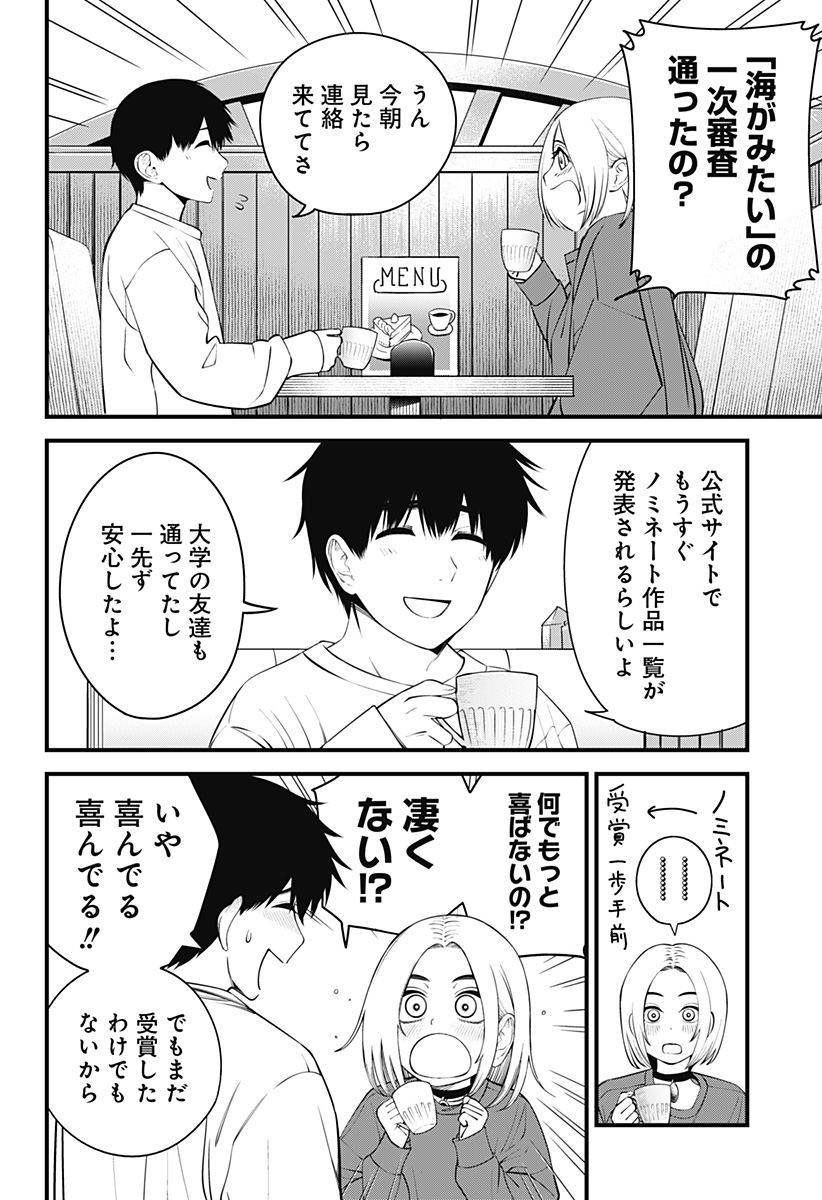 BEAT＆MOTION 第34話 - Page 10