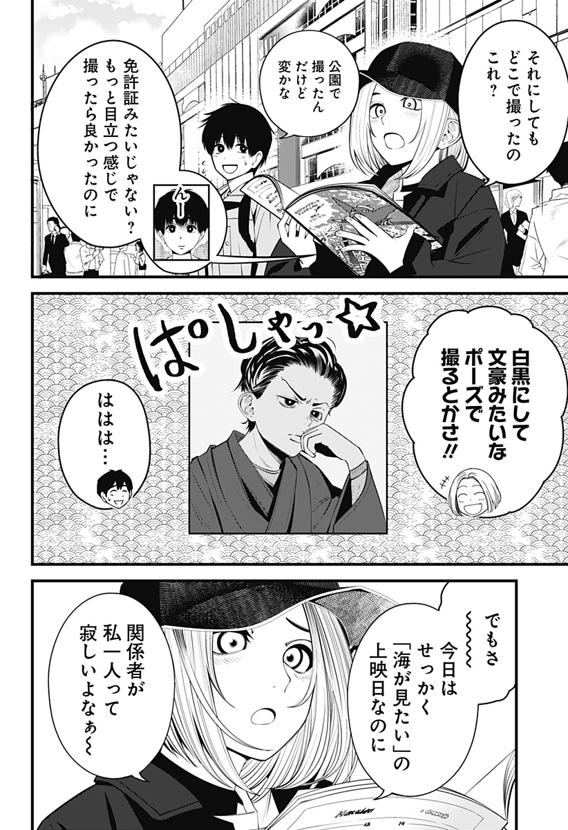 BEAT＆MOTION 第35話 - Page 2