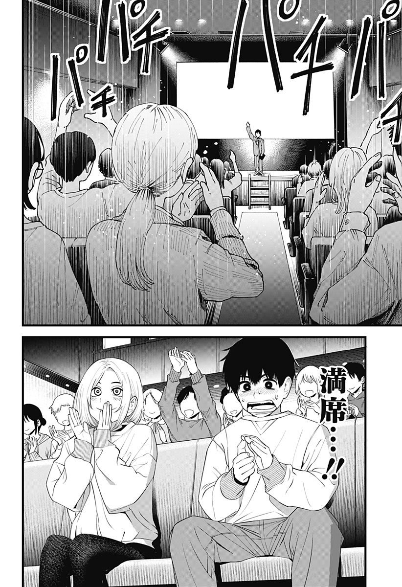 BEAT＆MOTION 第35話 - Page 12