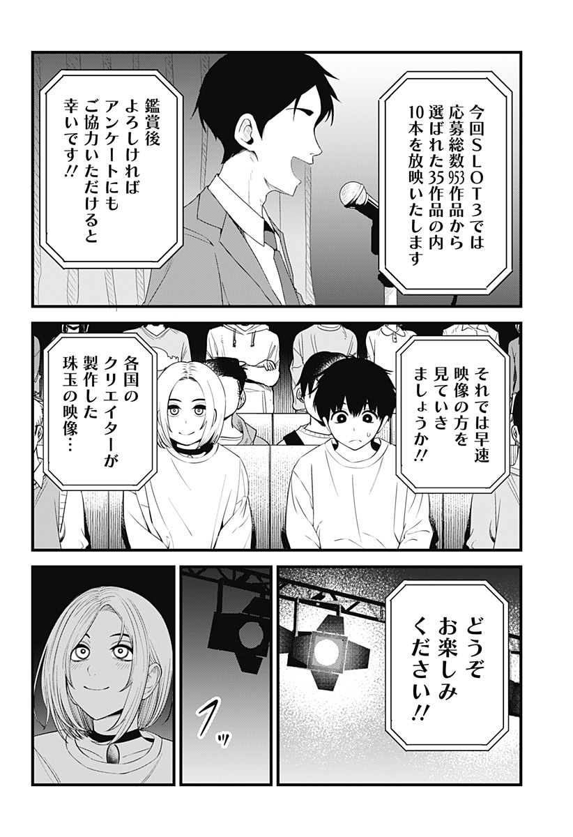 BEAT＆MOTION 第35話 - Page 14