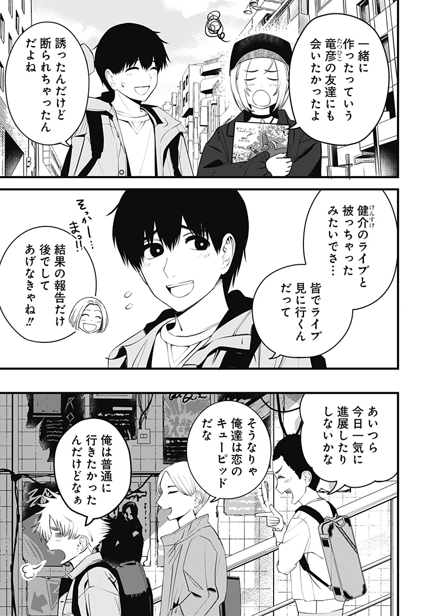 BEAT＆MOTION 第35話 - Page 3