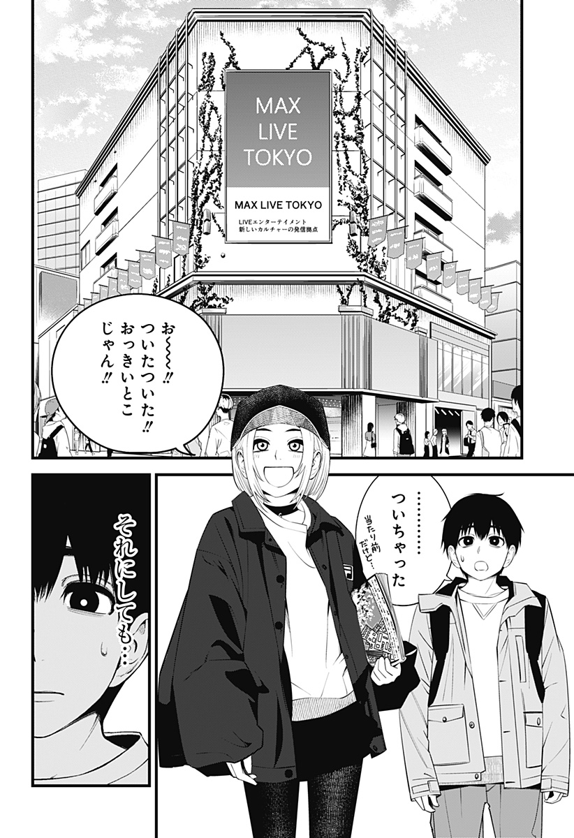 BEAT＆MOTION 第35話 - Page 6