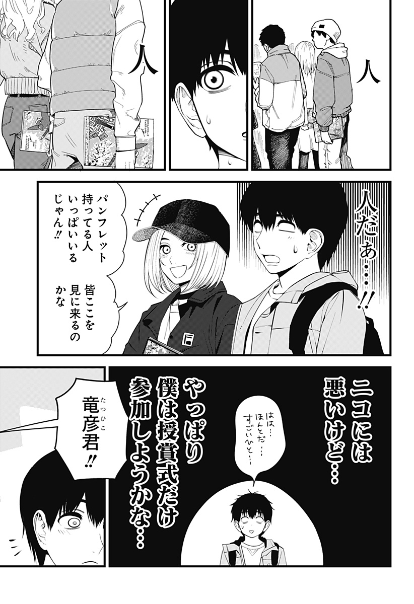 BEAT＆MOTION 第35話 - Page 7