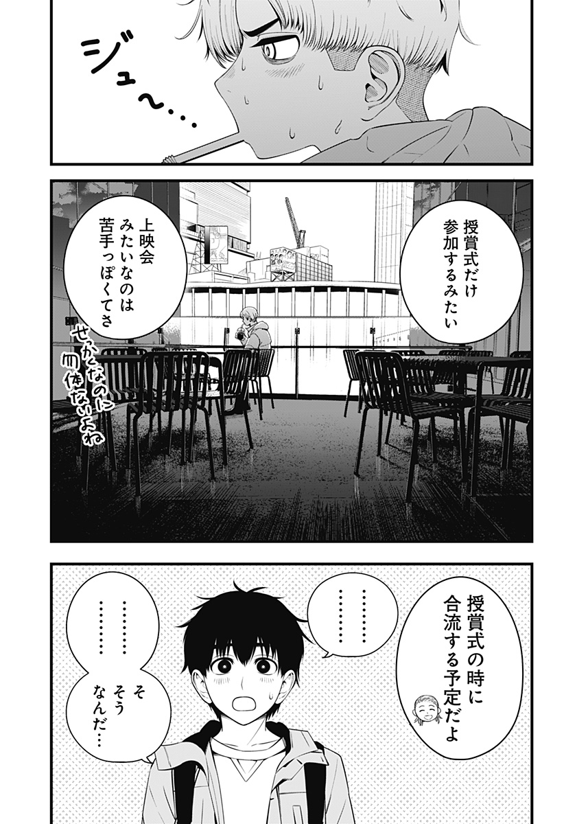 BEAT＆MOTION 第35話 - Page 9