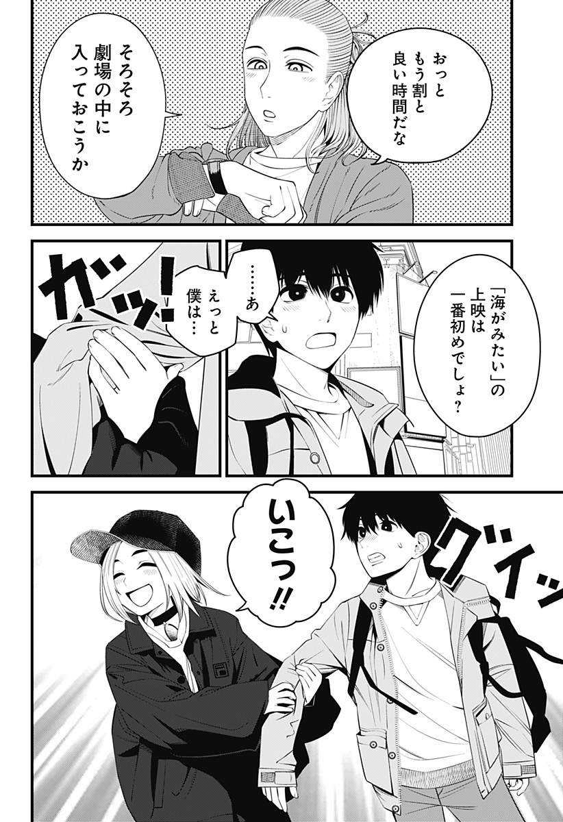 BEAT＆MOTION 第35話 - Page 10