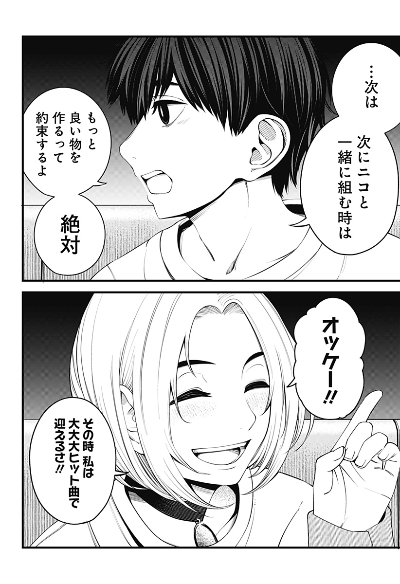 BEAT＆MOTION 第36話 - Page 13