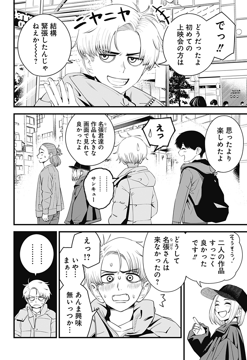 BEAT＆MOTION 第36話 - Page 15