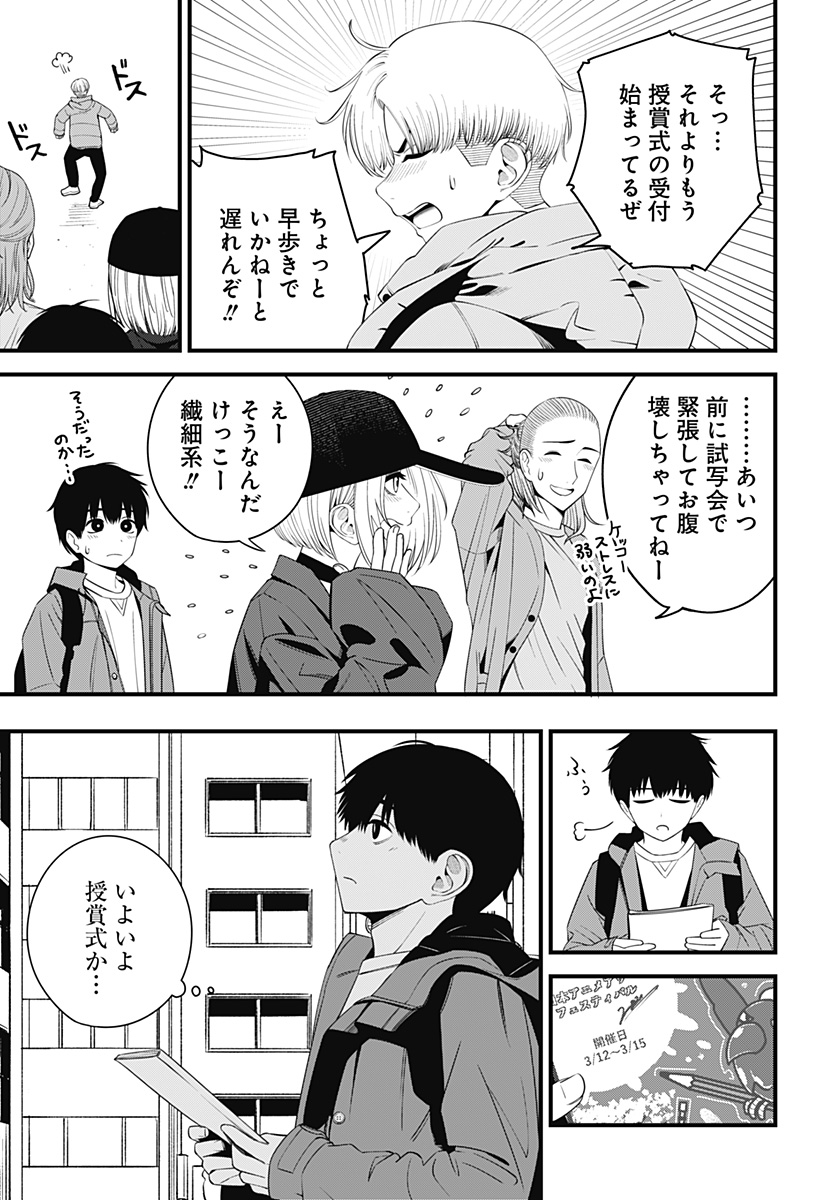 BEAT＆MOTION 第36話 - Page 16