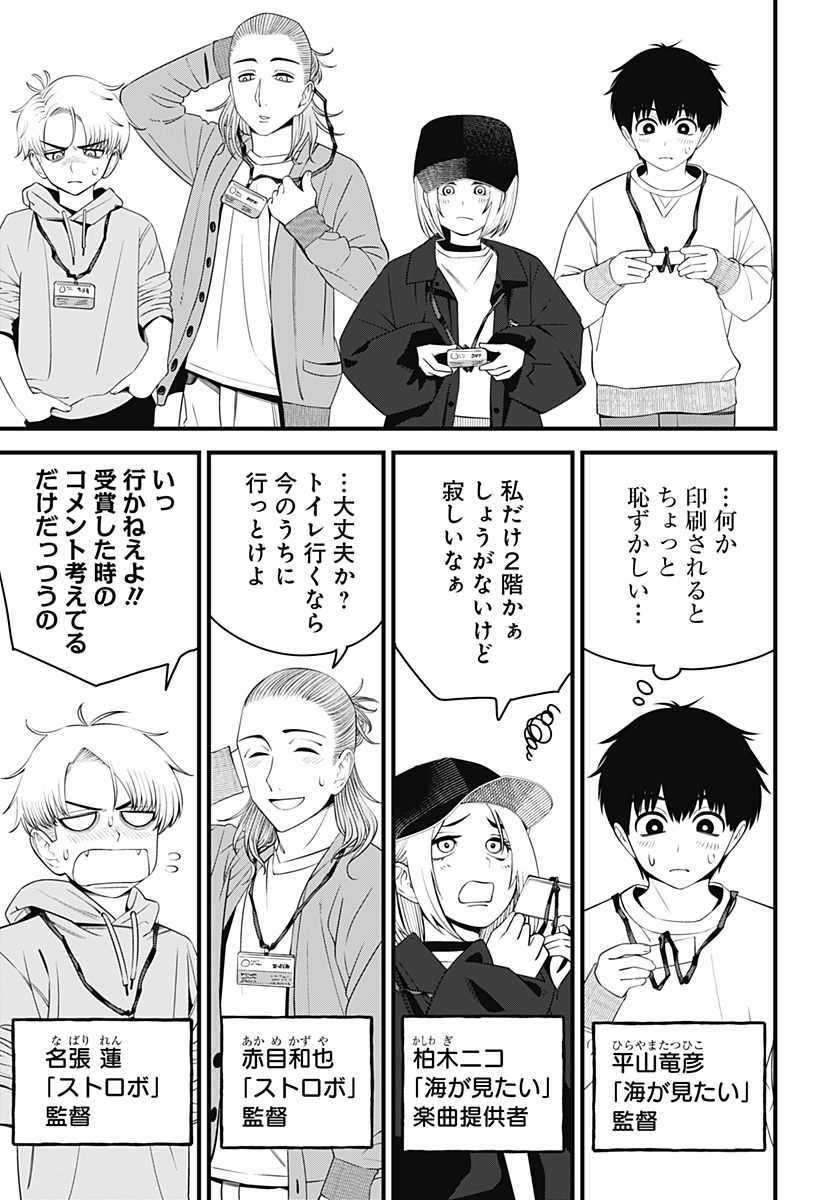 BEAT＆MOTION 第36話 - Page 18