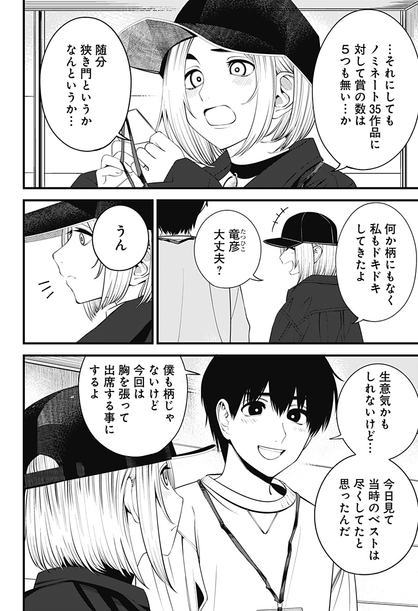 BEAT＆MOTION 第36話 - Page 19