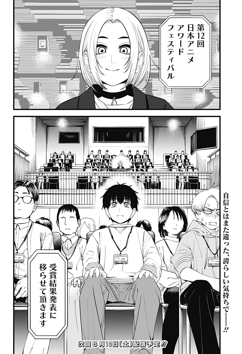 BEAT＆MOTION 第36話 - Page 21