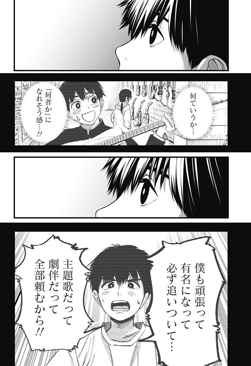 BEAT＆MOTION 第36話 - Page 7