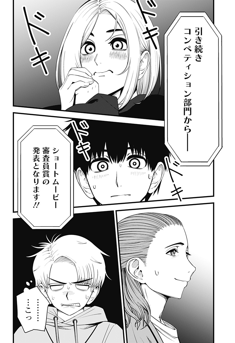 BEAT＆MOTION 第37話 - Page 11